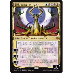 NicolBolasDragonGodjapanese.jpg